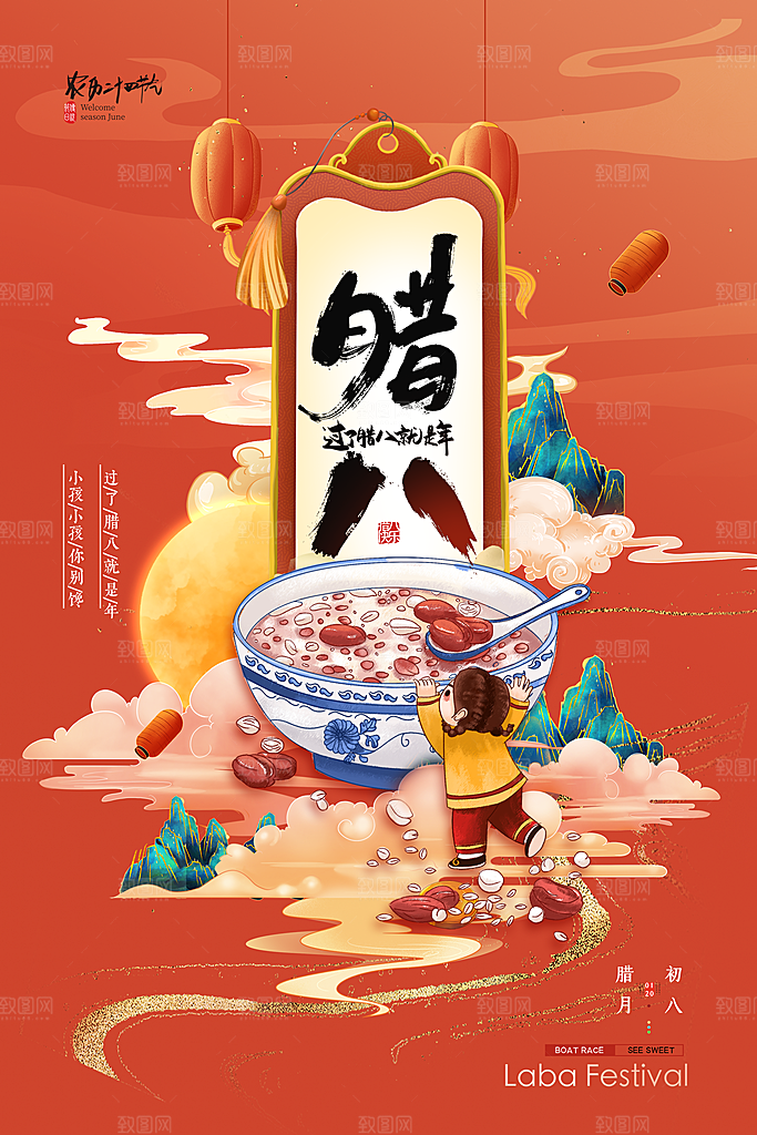 腊八节宣传海报设计