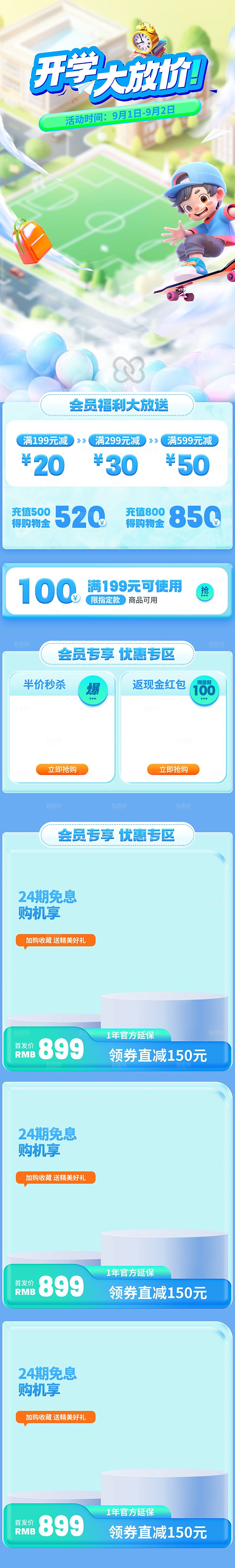 淘宝电商学校校园开学季迎新宣传首页
