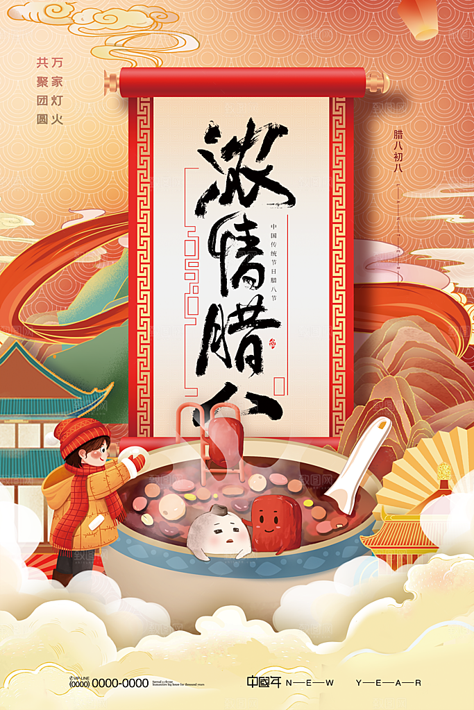腊八节宣传海报设计素材