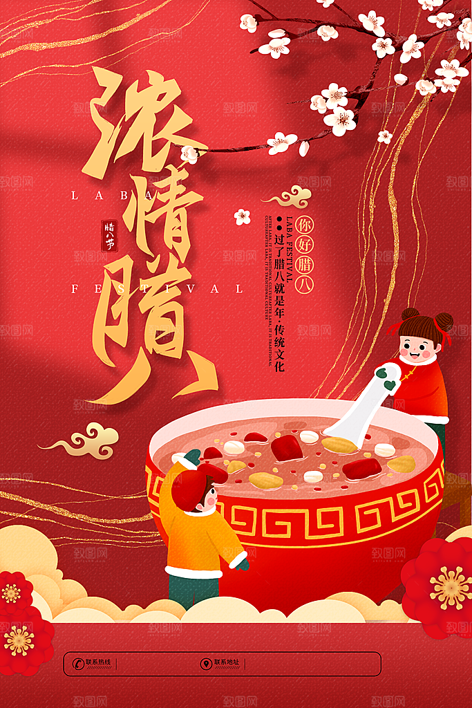 腊八节宣传海报设计素材