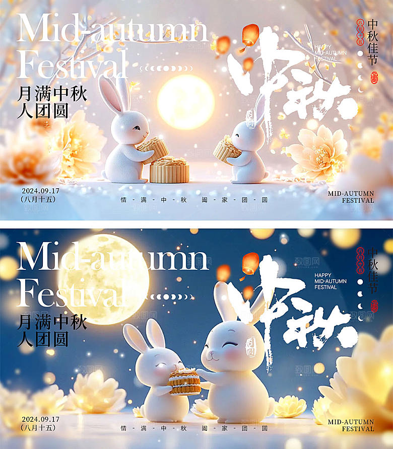 中秋佳节宣传展板