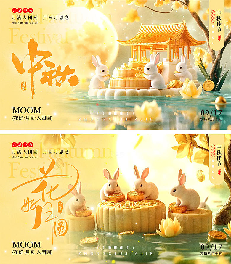 中秋佳节宣传展板