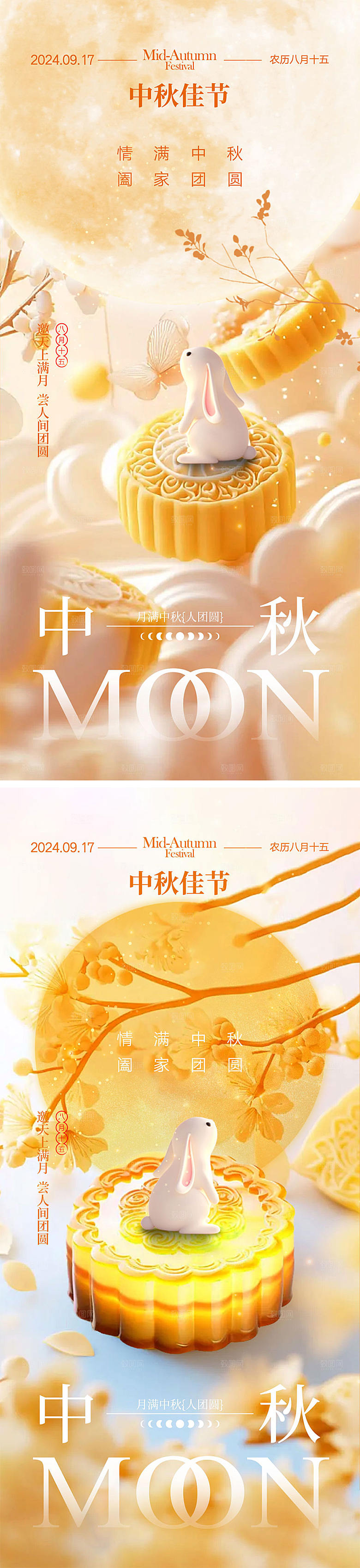 中秋佳节宣传海报