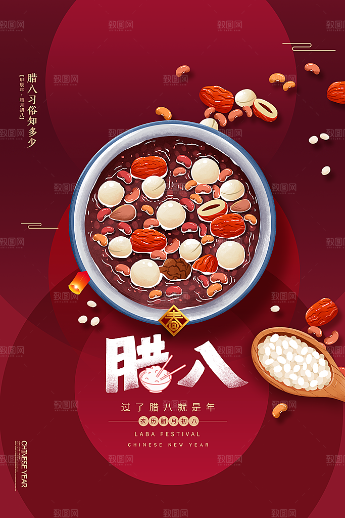 腊八节宣传海报设计素材