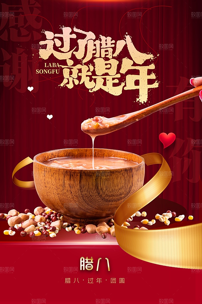 腊八节宣传海报设计