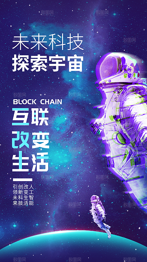 简约大气科技智能宣传海报