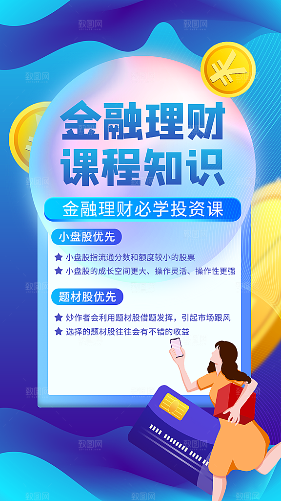 简约大气理财计划宣传海报