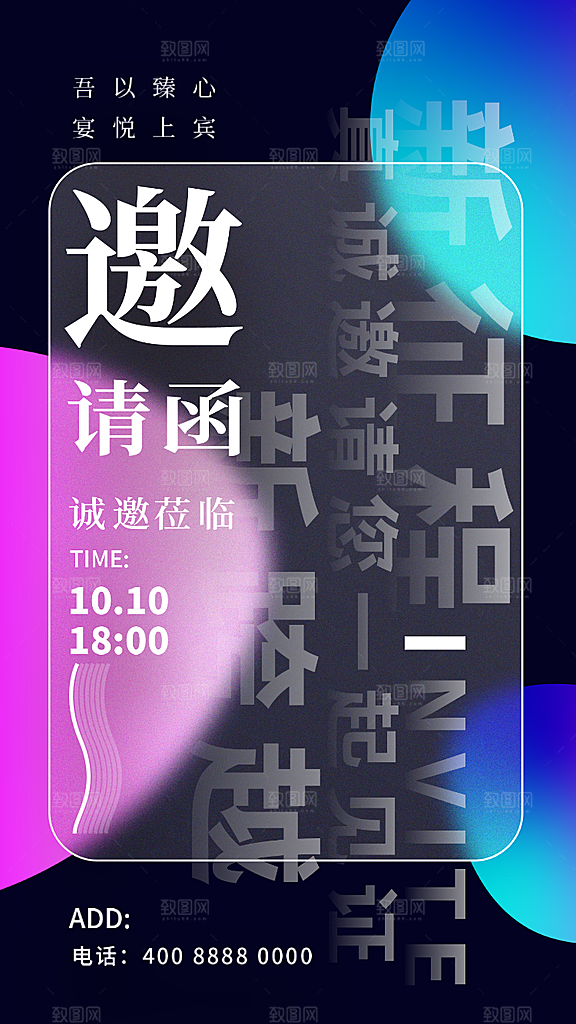 简约大气科技智能邀请函宣传海报