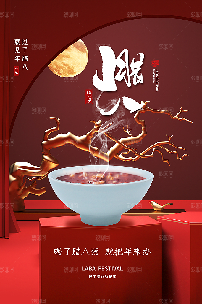 腊八节宣传海报设计素材