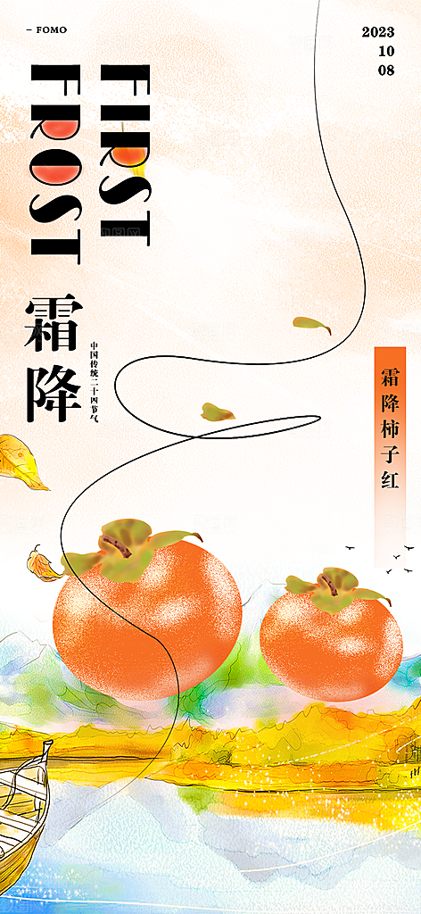 传统霜降二十四节气海报