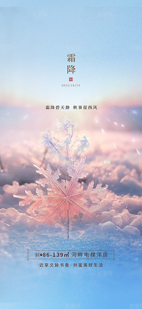 传统霜降二十四节气海报