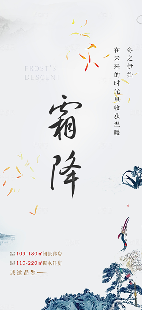 传统霜降二十四节气海报