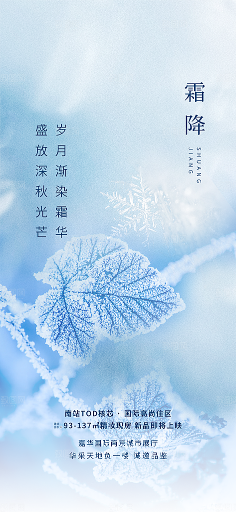 传统霜降二十四节气海报