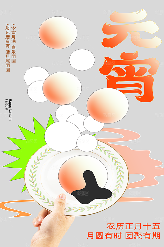 元宵节宣传海报设计