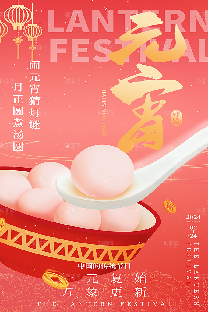 元宵节宣传海报设计