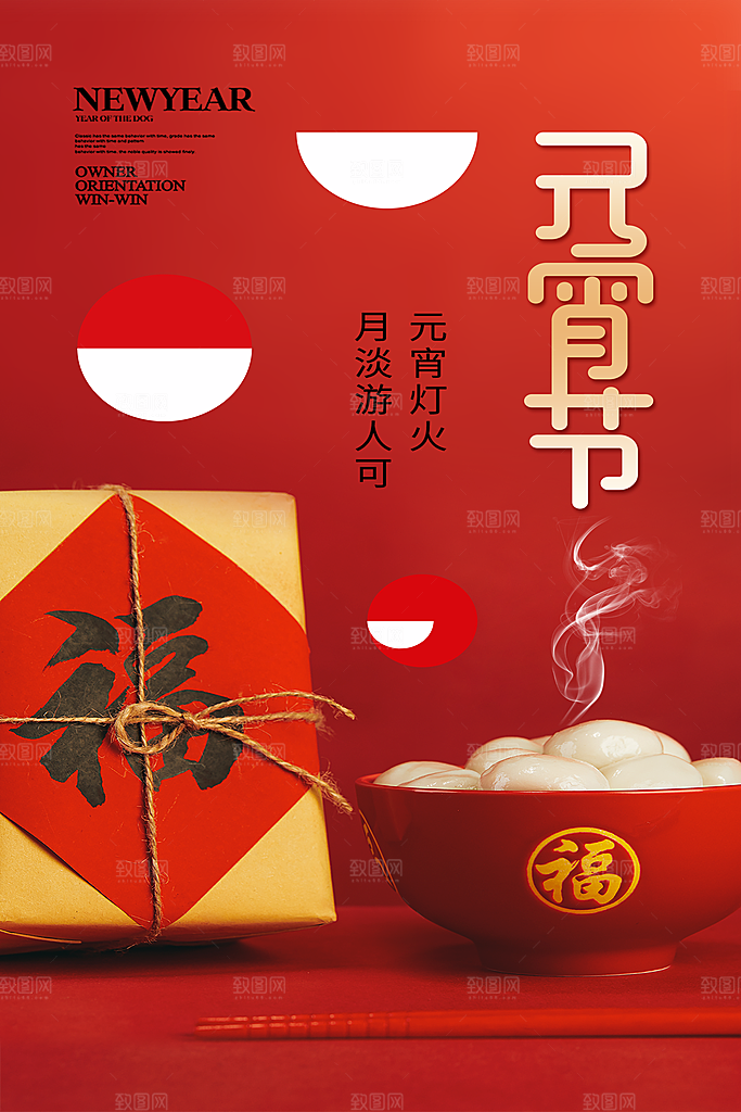 元宵节宣传海报设计