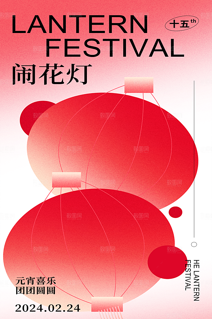 元宵节宣传海报设计素材