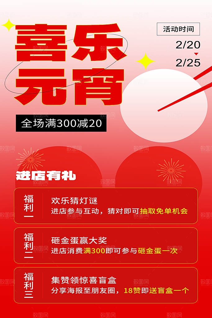 元宵节宣传海报设计素材