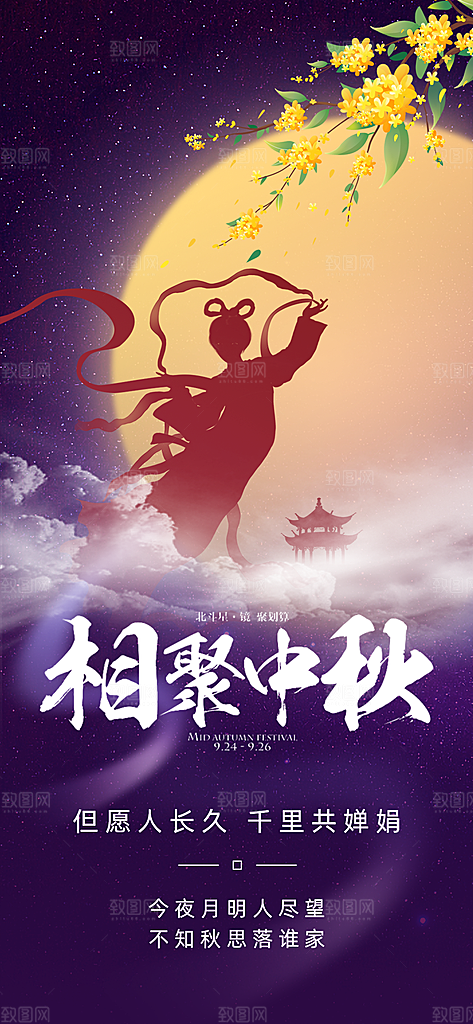 传统团圆中秋节日活动宣传海报