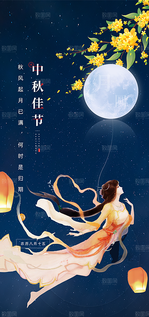 传统团圆中秋节日活动宣传海报