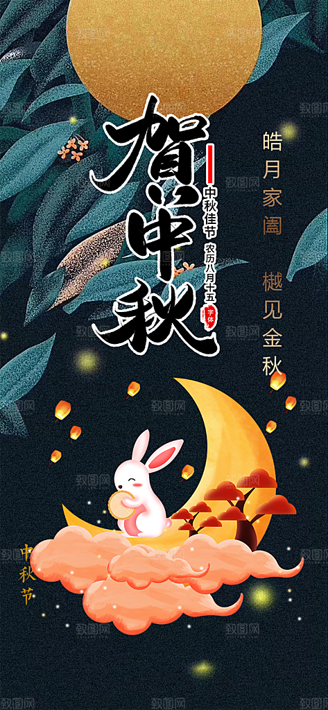 传统团圆中秋节日活动宣传海报