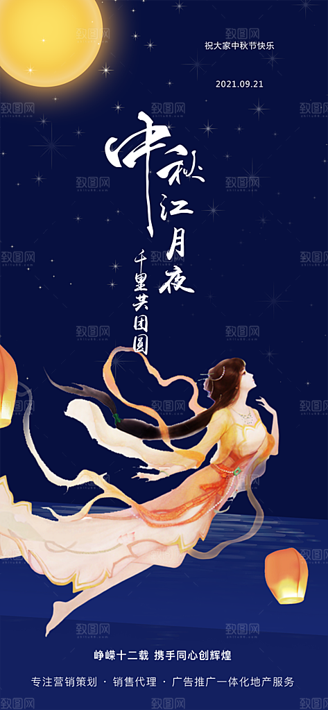 传统团圆中秋节日活动宣传海报