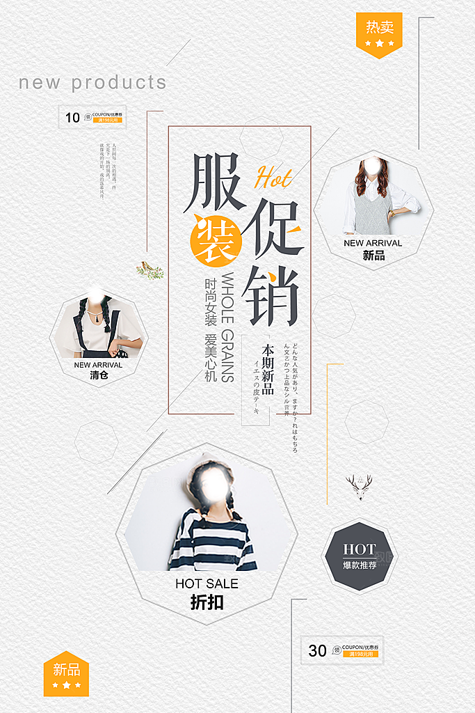 秋季上新促销宣传海报