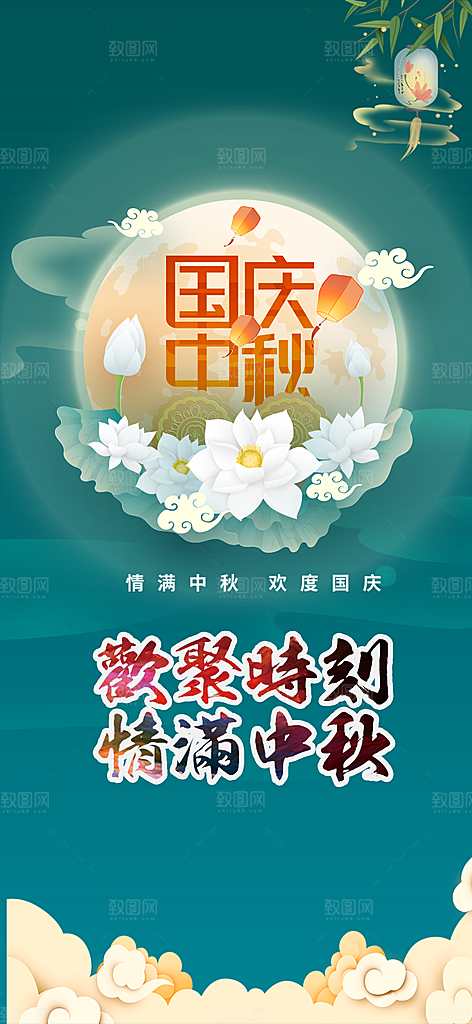 中秋节日活动宣传海报