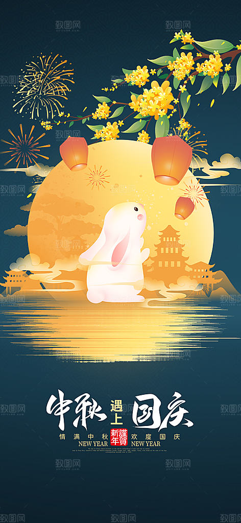 中秋节日活动宣传海报