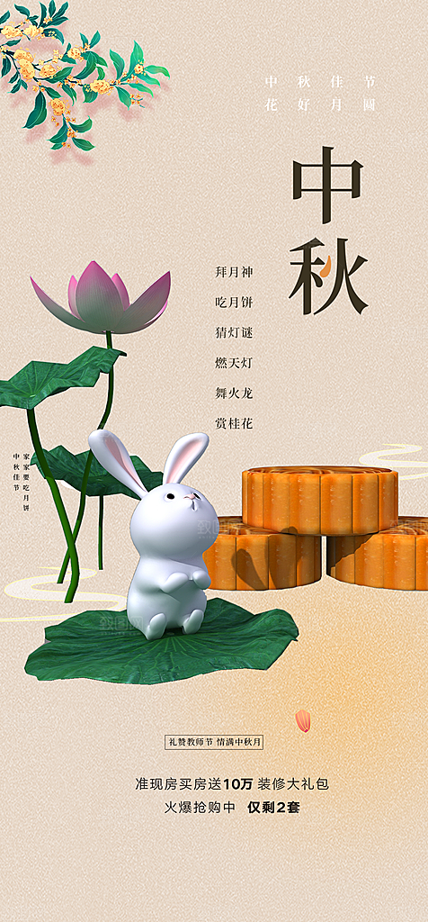 中秋节日活动宣传海报