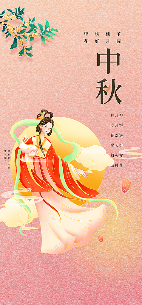 中秋节日活动宣传海报