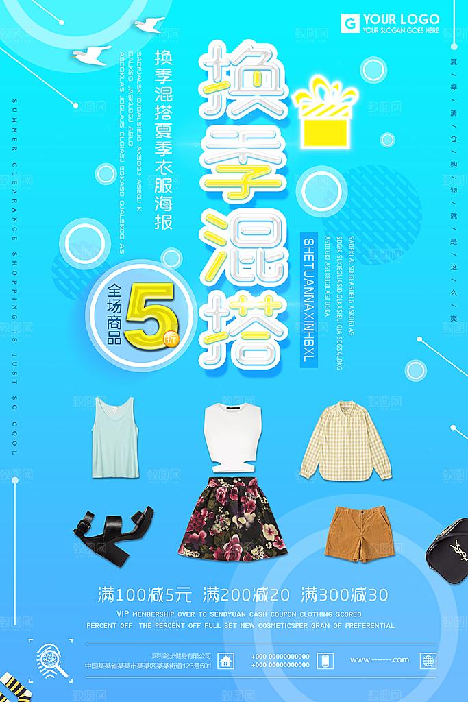 秋季上新促销宣传海报
