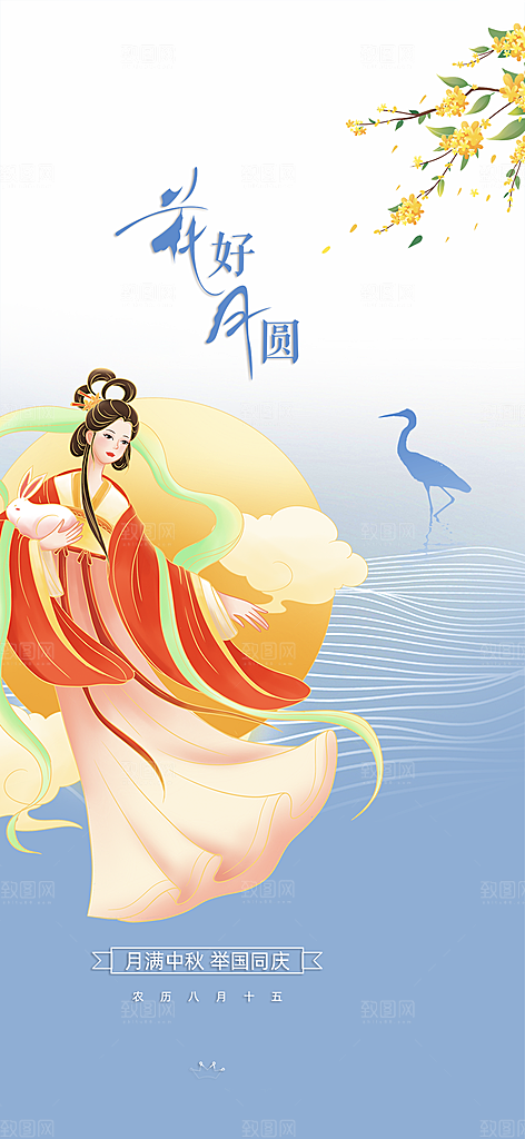中秋节日活动宣传海报