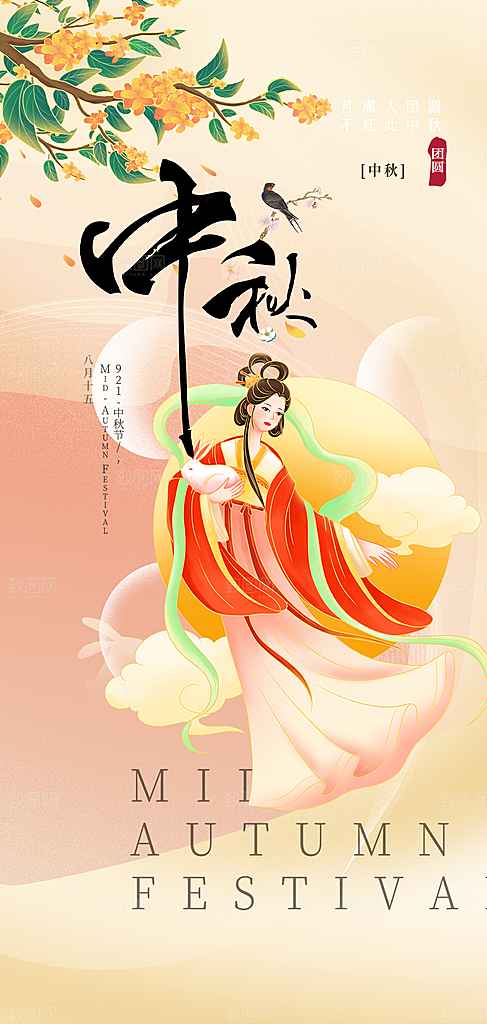 中秋节日活动宣传海报