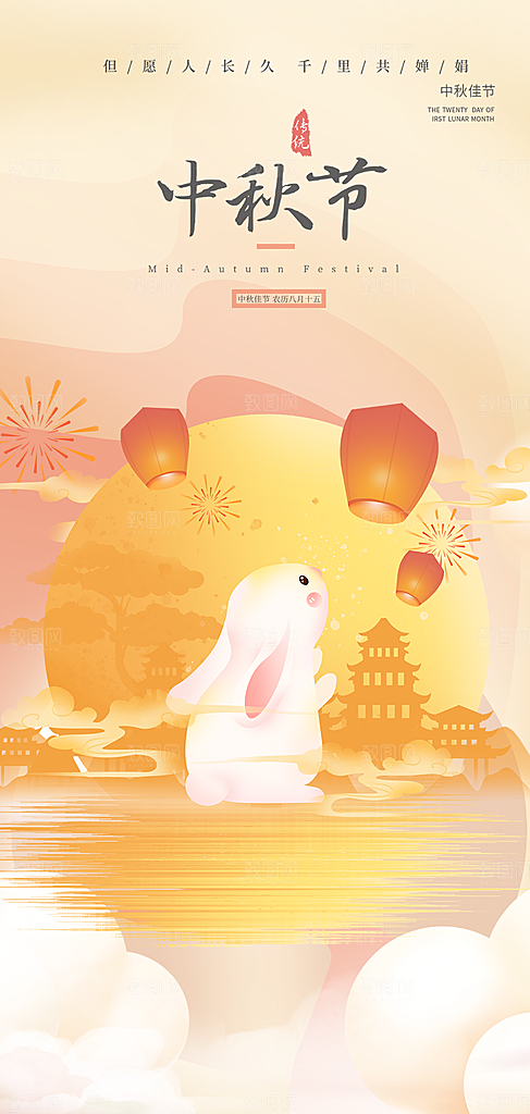 中秋节日活动宣传海报