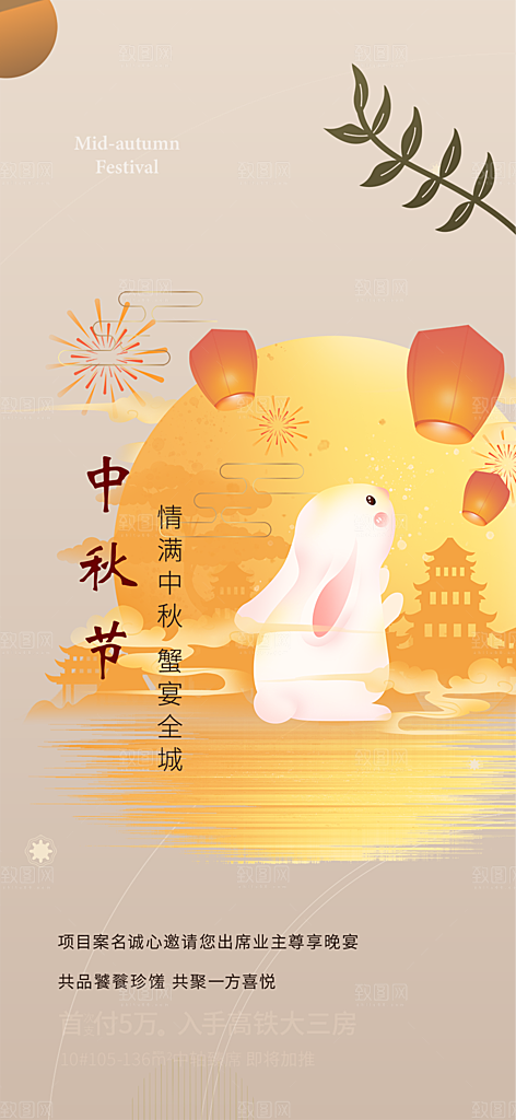 中秋节日活动宣传海报