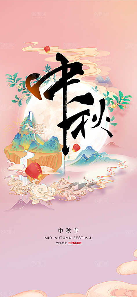 中秋节日活动宣传海报