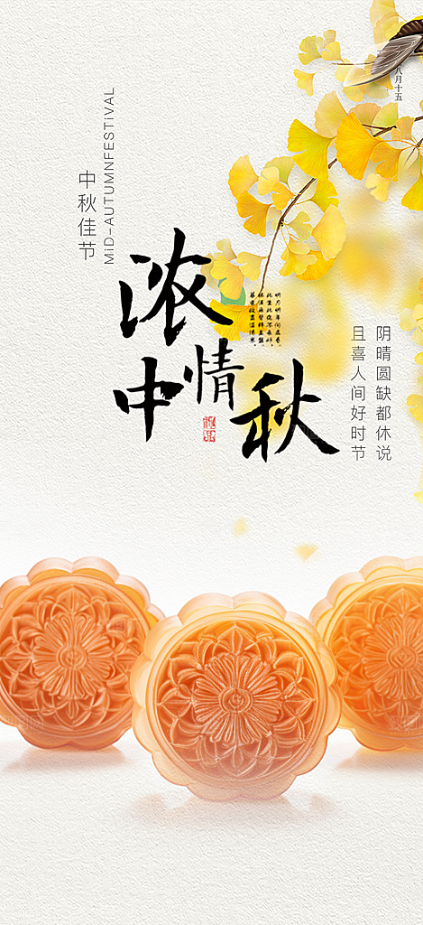 中秋节日活动宣传海报