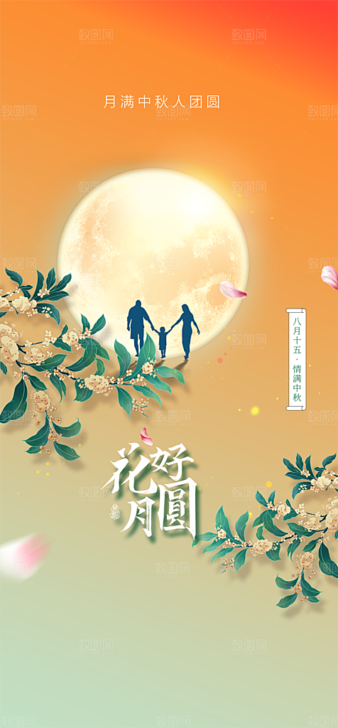 中秋节日活动宣传海报