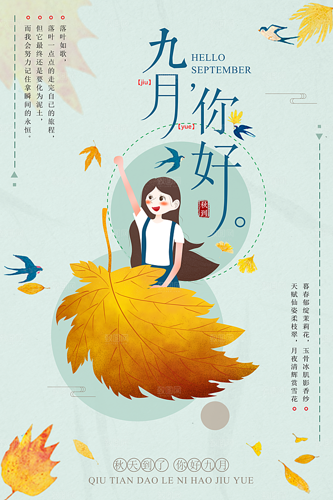秋季上新促销宣传海报