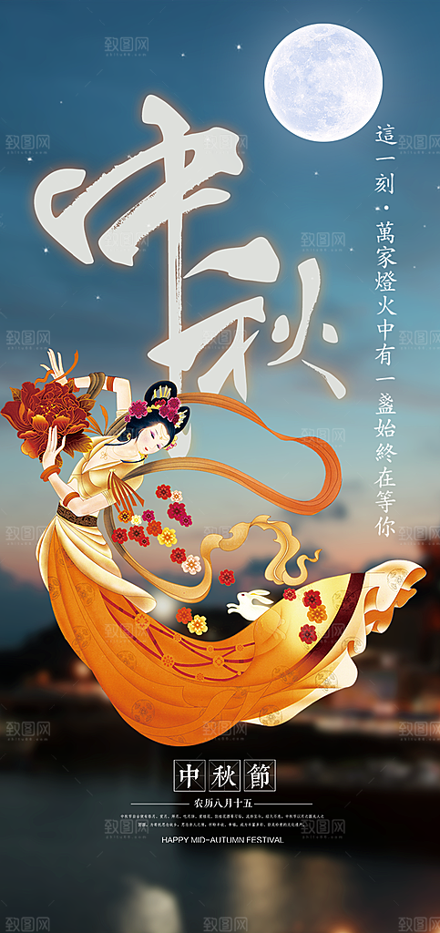 中秋节日活动宣传海报