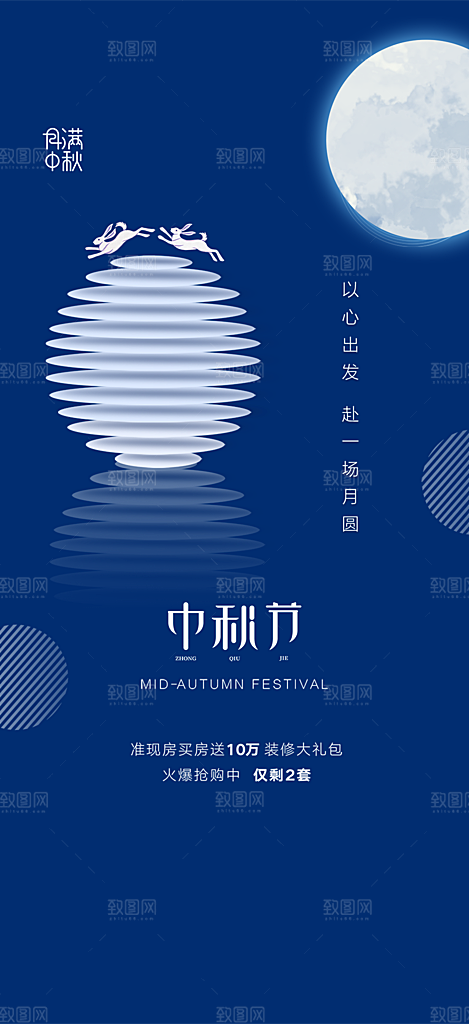 中秋节日活动宣传海报