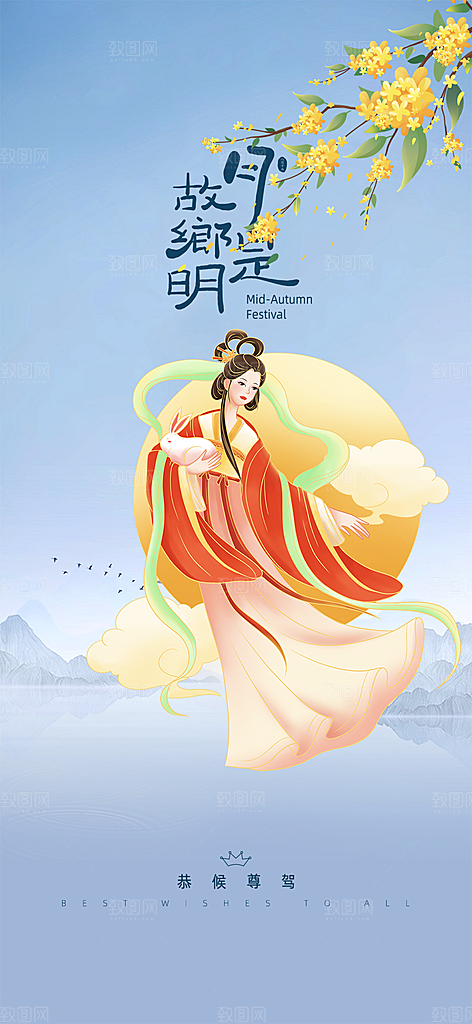 中秋节日活动宣传海报