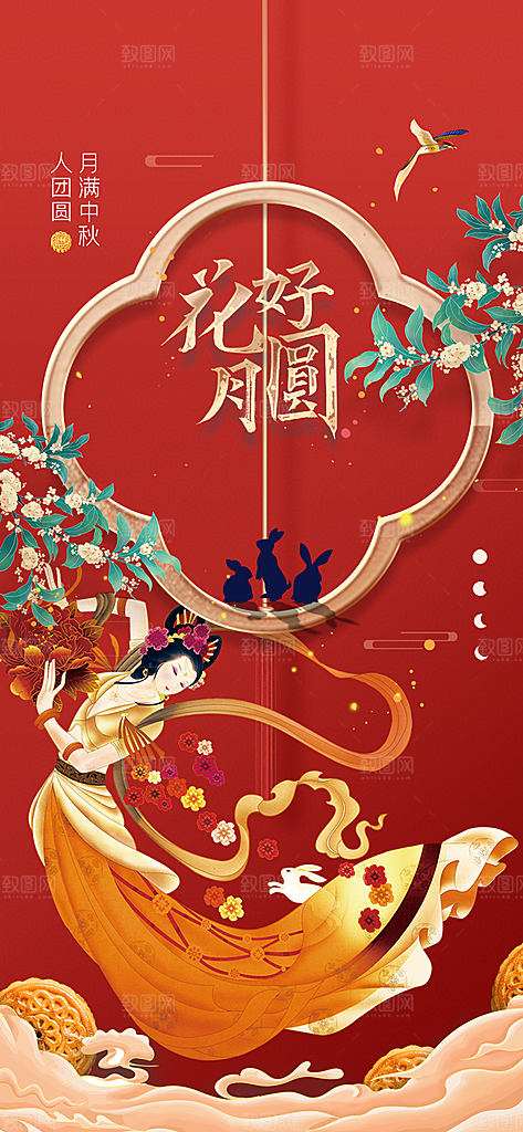 团圆中秋节日活动宣传海报