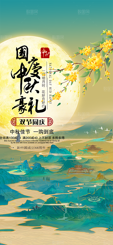 团圆中秋节日活动宣传海报