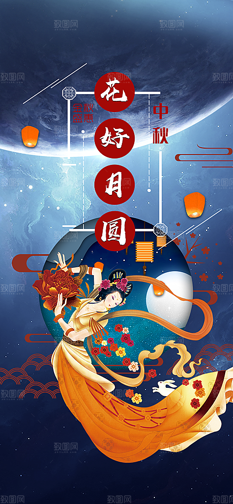 团圆中秋节日活动宣传海报