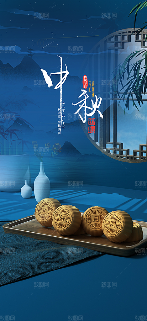团圆中秋节日活动宣传海报