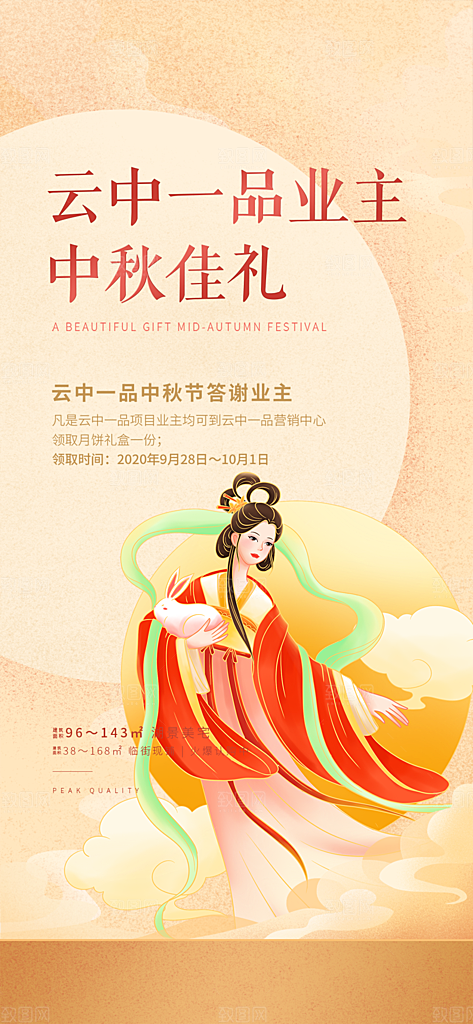 团圆中秋节日活动宣传海报