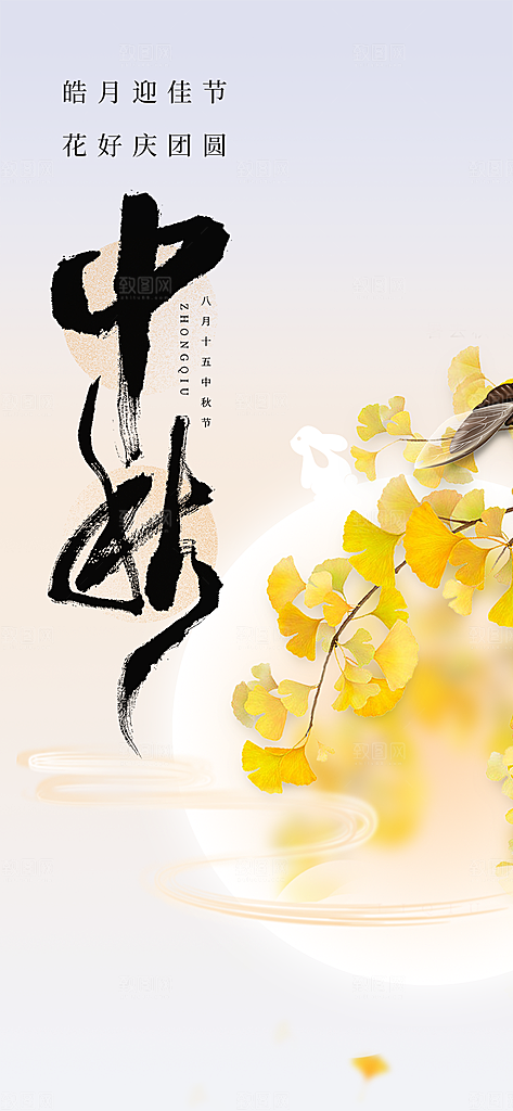 团圆中秋节日活动宣传海报