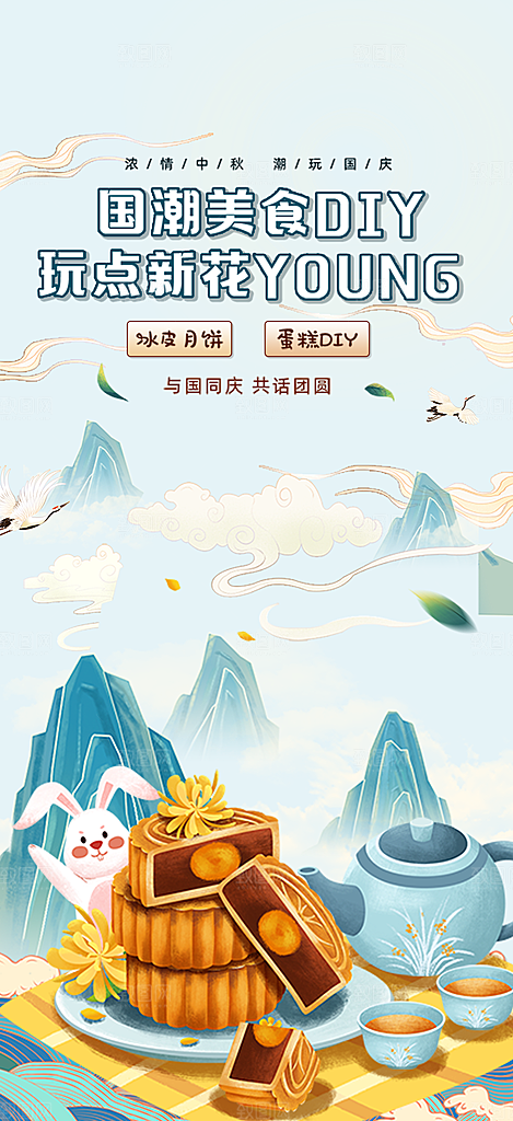 团圆中秋节日活动宣传海报